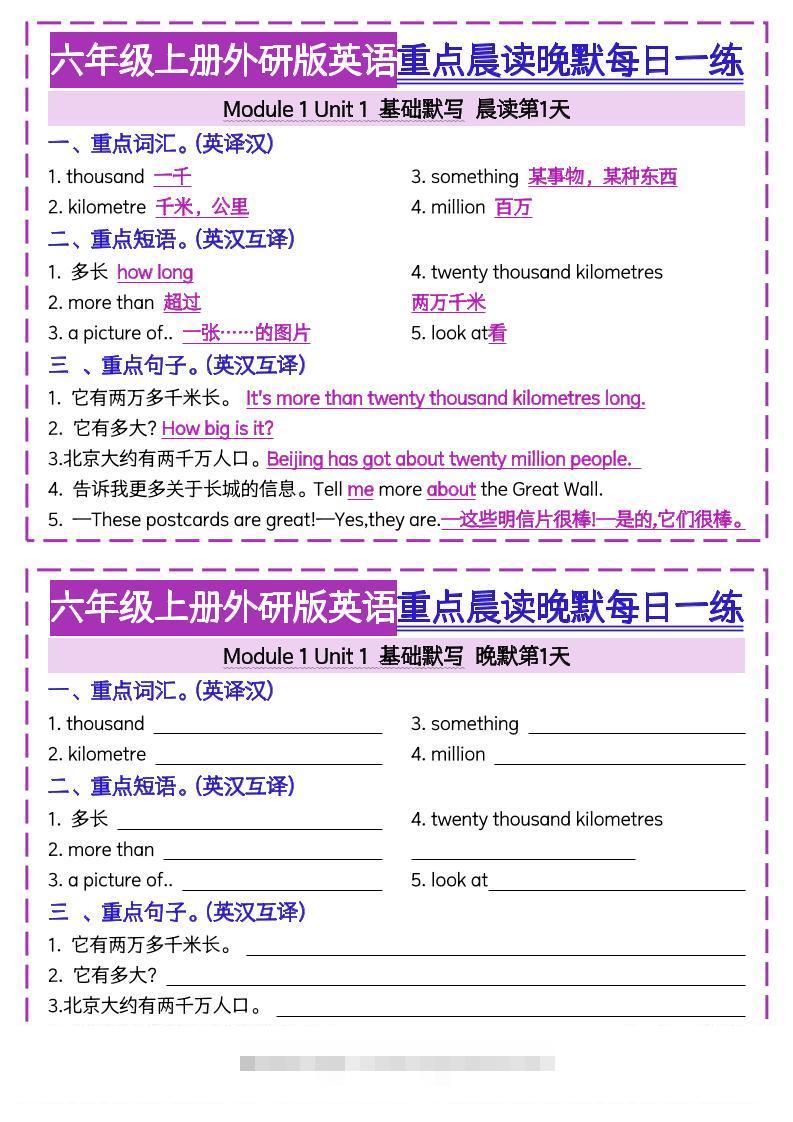 六上外研版英语重点晨读晚默每日一练20天20页-舰云站点