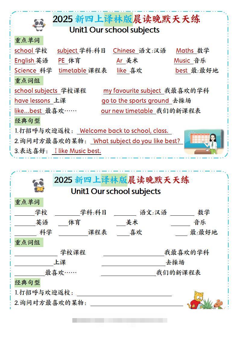 25新译林四上英语晨读晚默小纸条16天（16页）-舰云站点