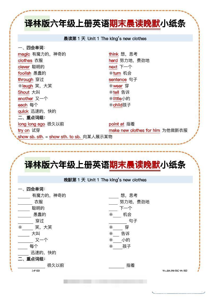 译林版六年级上册英语期末晨读晚默小纸条-舰云站点