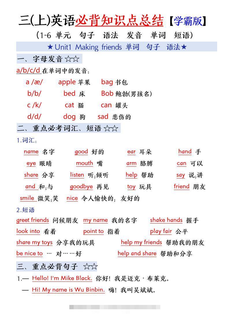 三上英语（人教版）必备知识点单词+短语+句型+语法学霸版-舰云站点