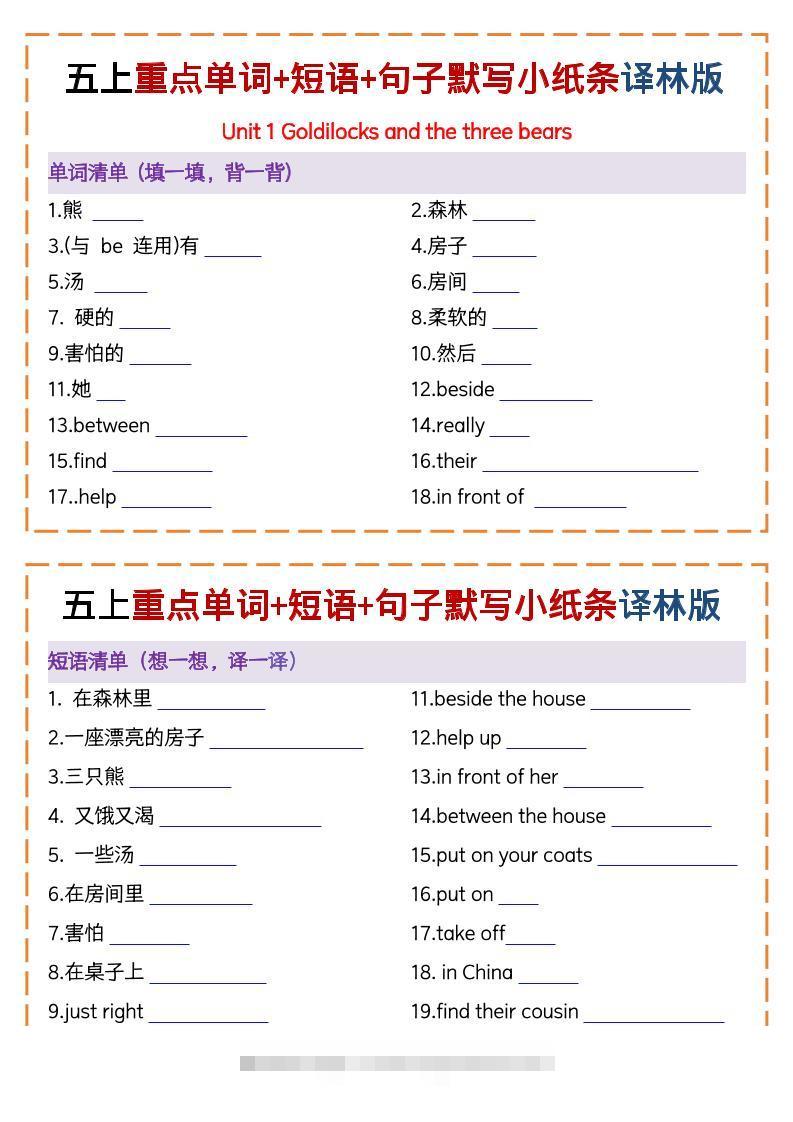 五上译林版英语重点单词+短语+句子默写小纸条（13页）-舰云站点