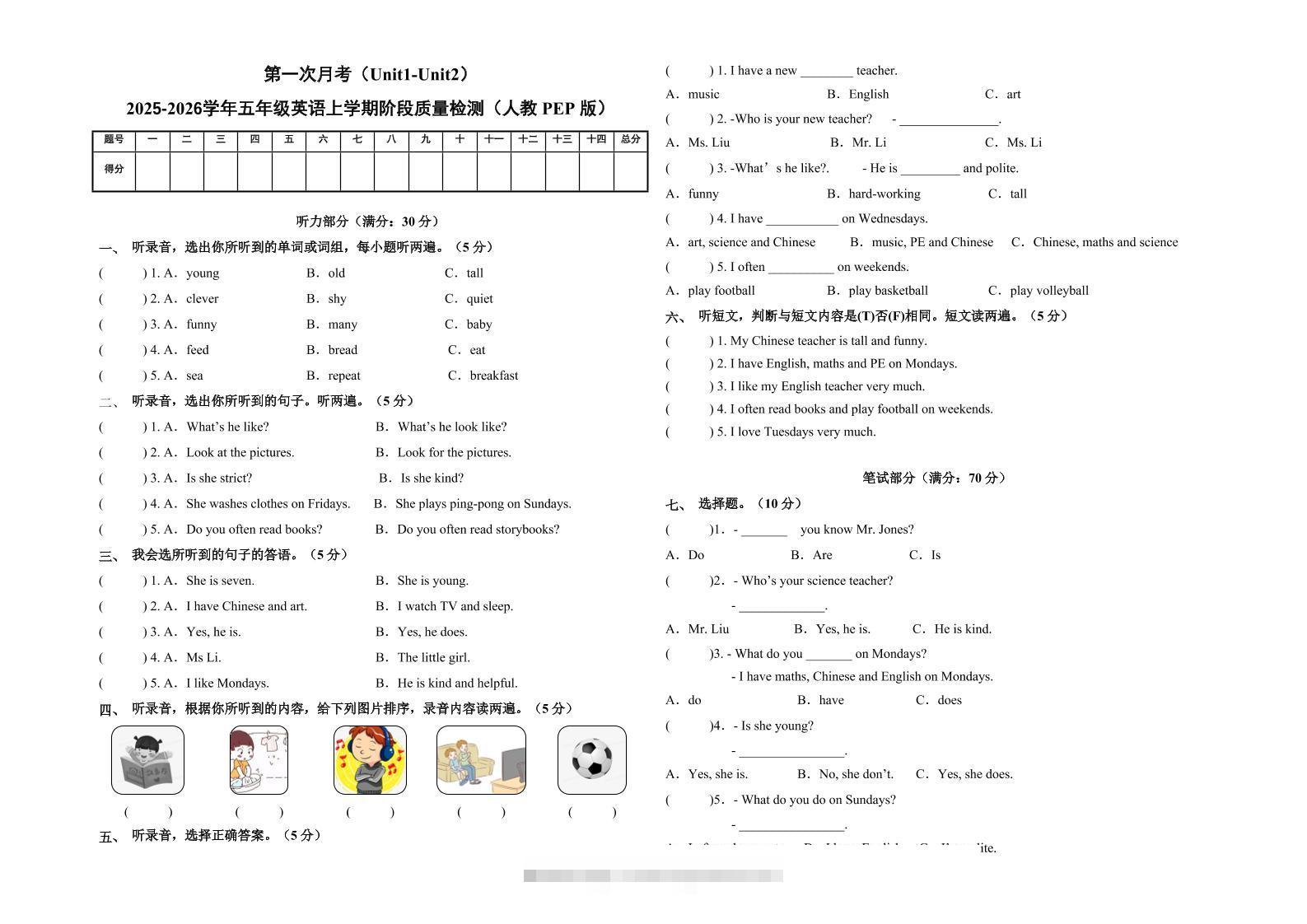 五上人教pep英语第一次月考（Unit1-Unit2）（考试版A3）-舰云站点