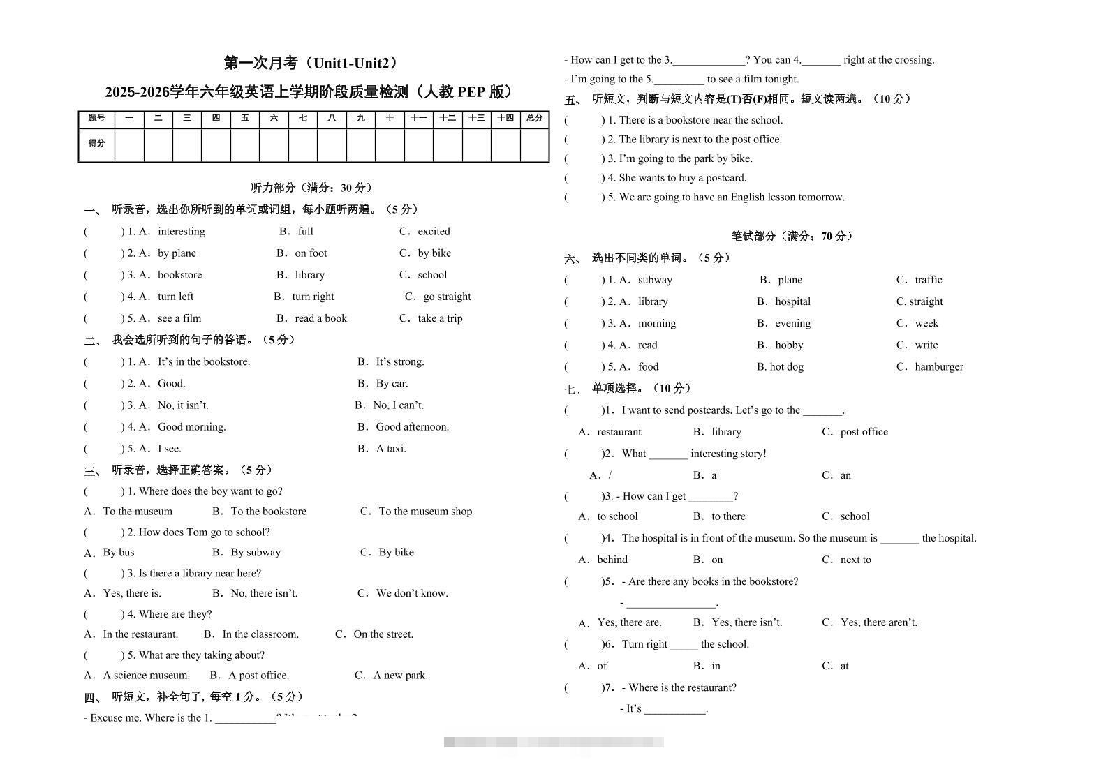 六上人教pep英语第一次月考（Unit1-Unit2）（考试版A3）-舰云站点