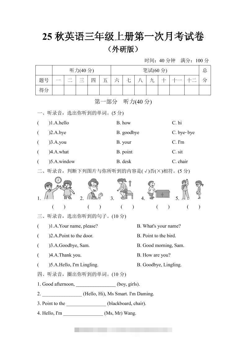 25秋英语三年级上册第一次月考试卷（外研版）含答案-舰云站点
