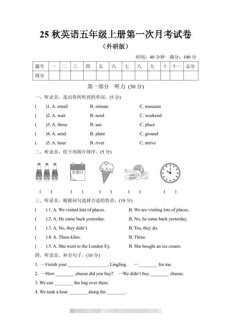 25秋英语五年级上册第一次月考试卷（外研版）含答案-舰云站点