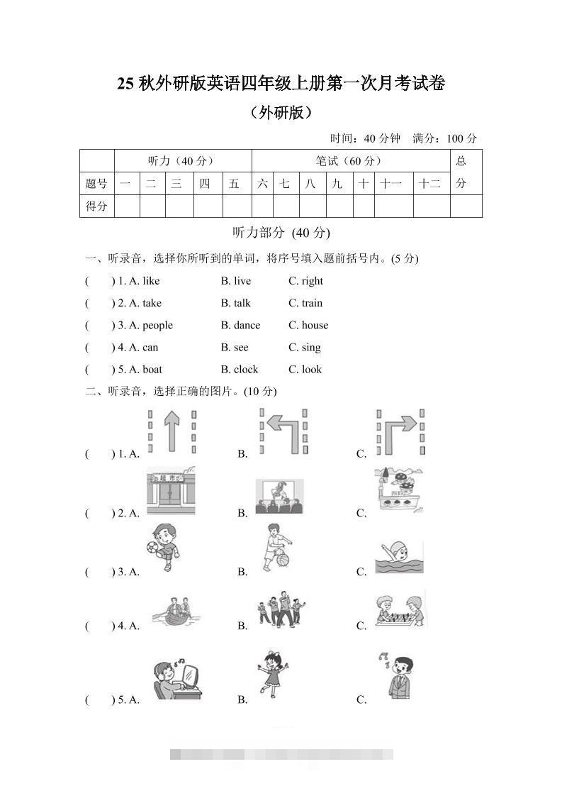 25秋英语四年级上册第一次月考试卷（外研版）含答案-舰云站点