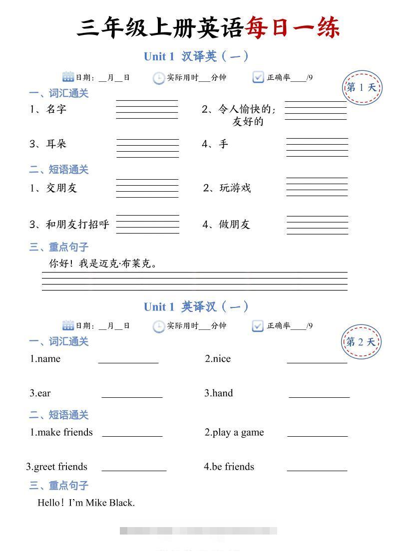 三年级上册人教英语每日一练-舰云站点