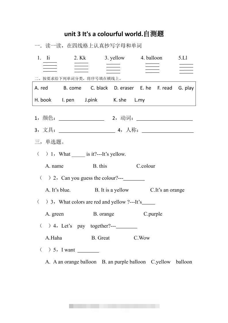 25新【外研三起】三上英语自测题-Unit3lt'sacolourfulworld!自测题（含答案）-舰云站点