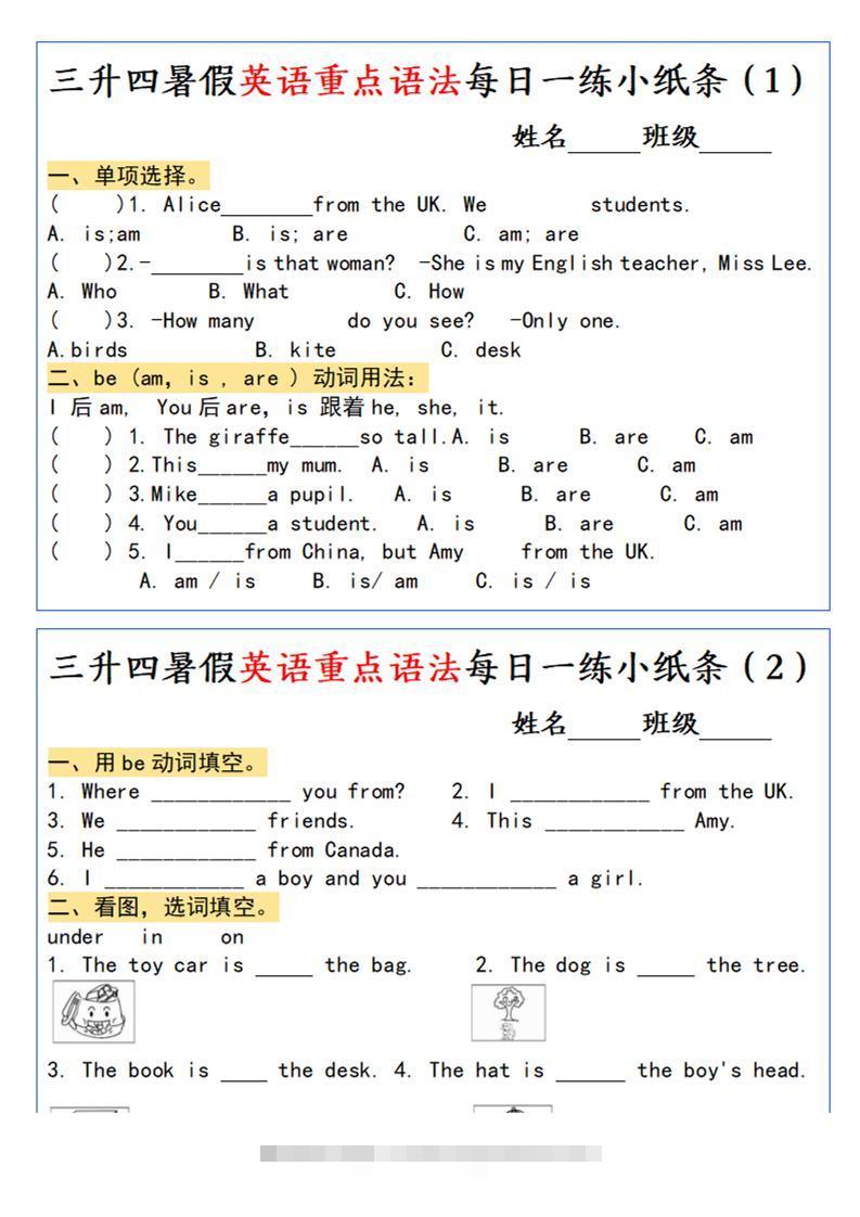 三升四英语小纸条语法每日一练-四上英语-舰云站点