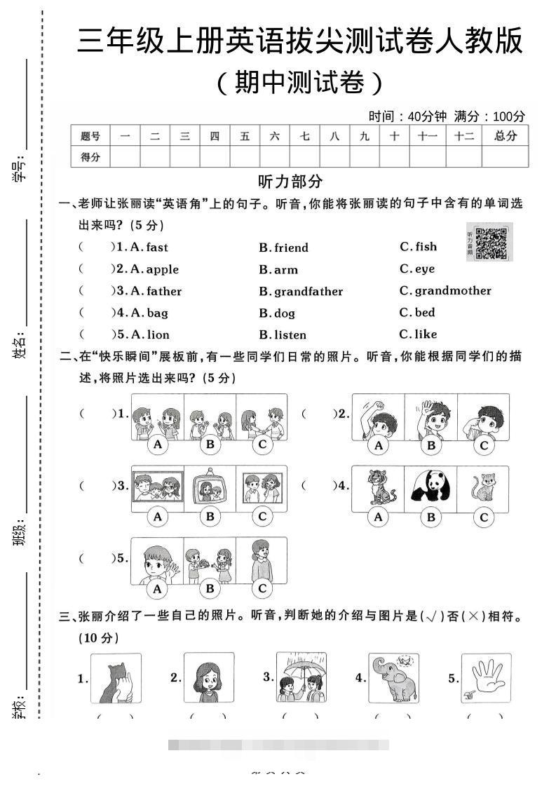 三年级上人教版英语期中拔尖测试卷2-舰云站点