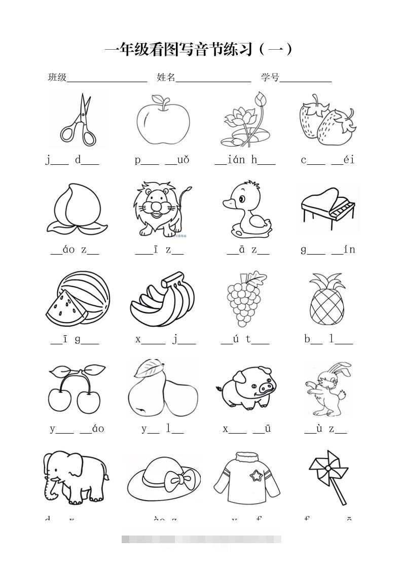 一年级上语文看图写音节练习-舰云站点