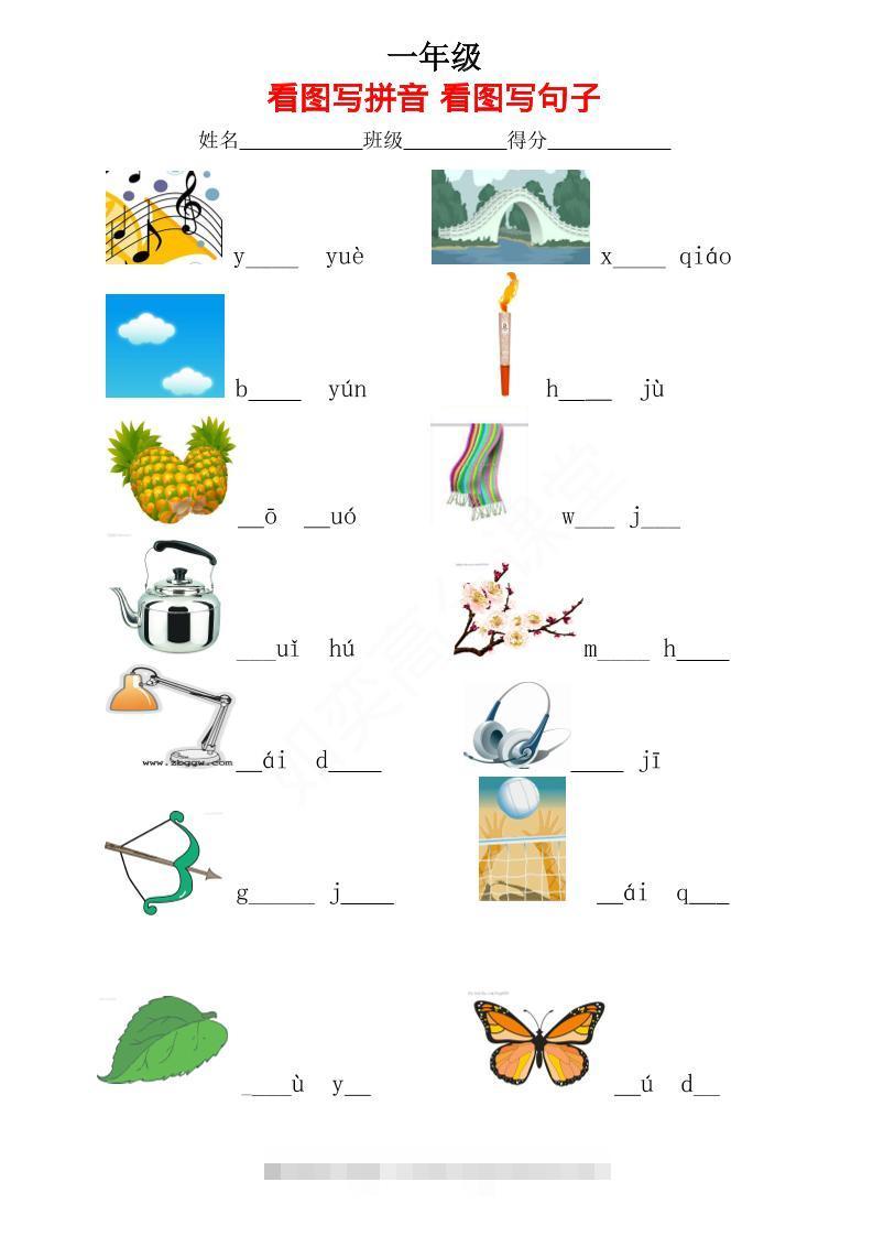 一年级上语文看图写拼音看图写句子_-舰云站点
