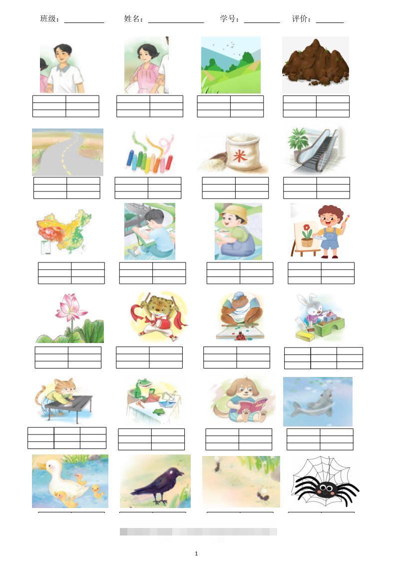 一年级上语文看图写拼音（彩色）-舰云站点