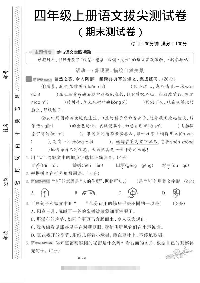 四年级上语文期中情境测试卷-舰云站点