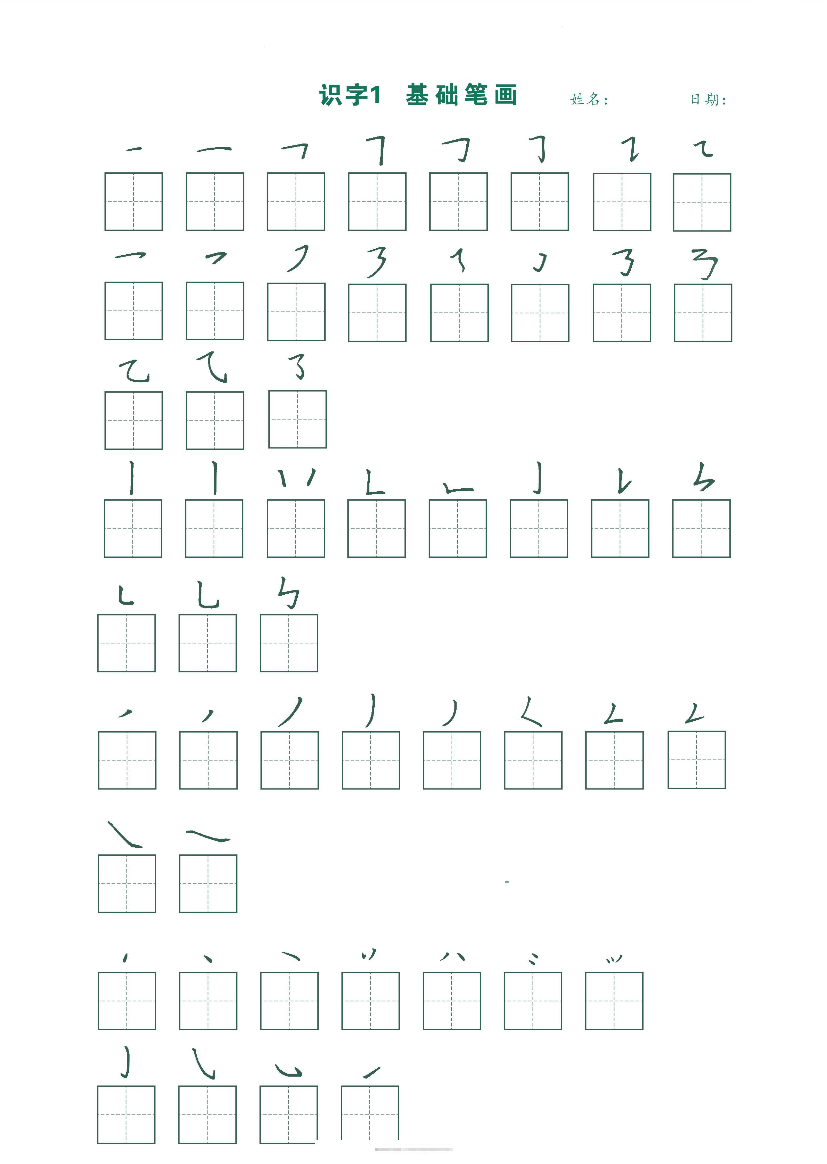一年级上语文最新版笔顺跟练-舰云站点