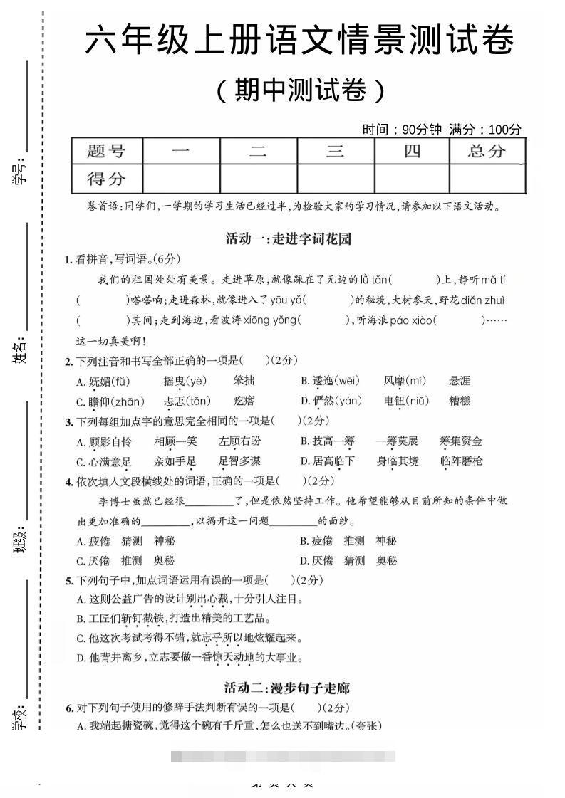 六年级上语文期中情境素养卷-舰云站点
