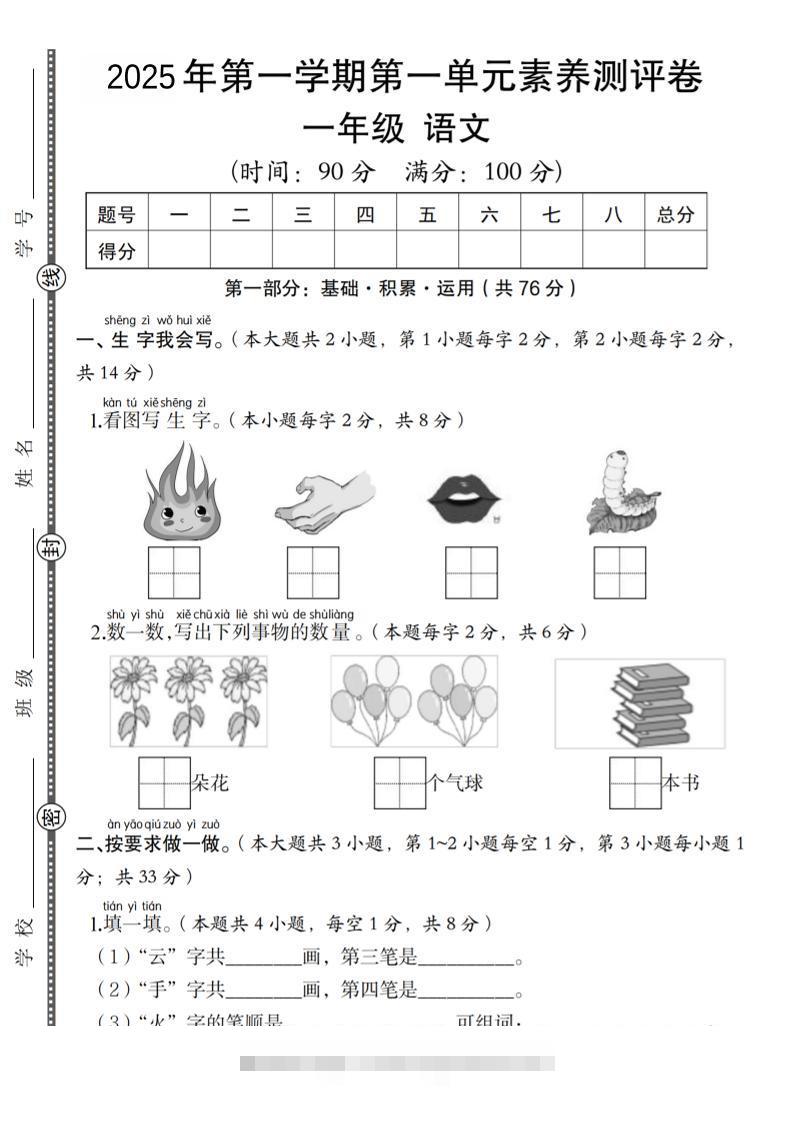 一年级上语文第一单元素养测评卷-舰云站点