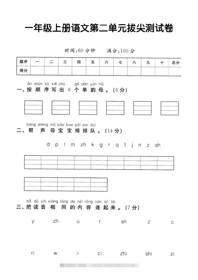 一年级上语文第二单元达标测试卷-舰云站点