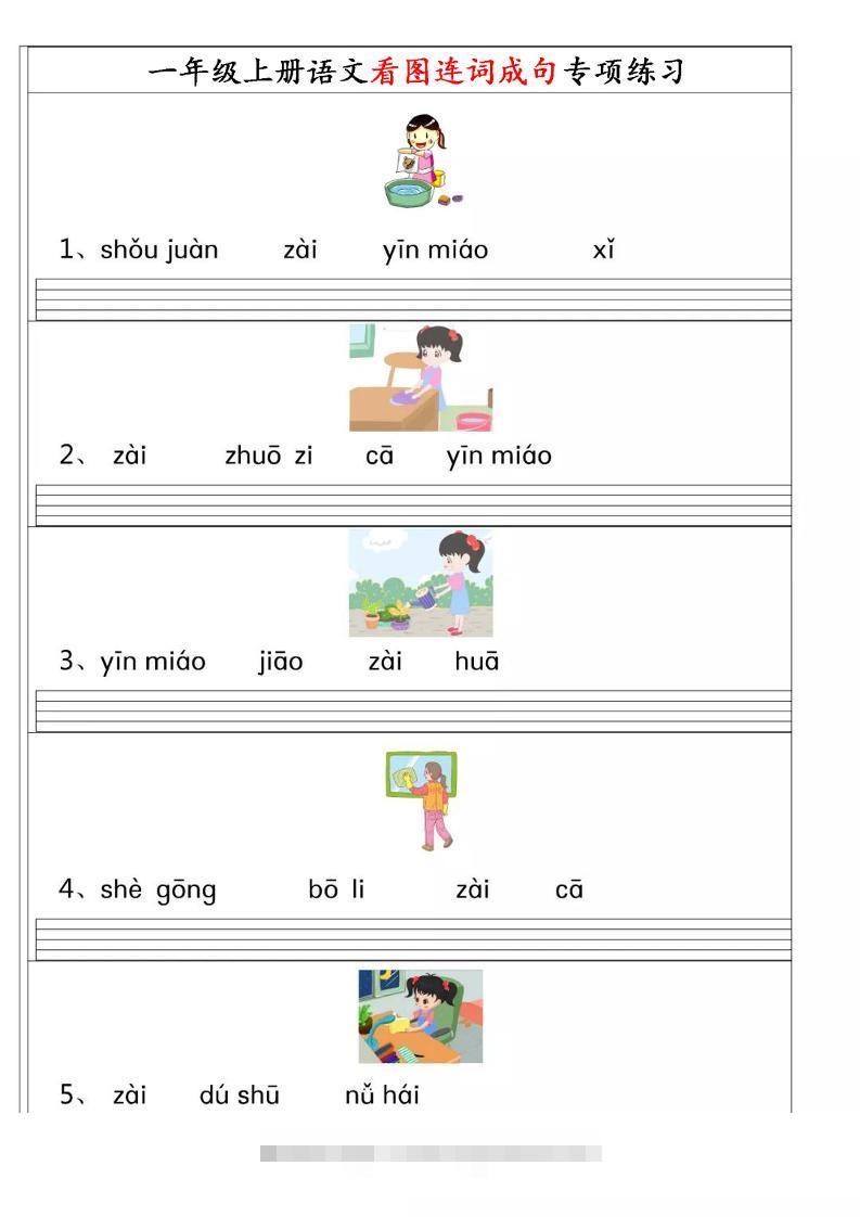 一年级上语文【看图连词成句】-舰云站点
