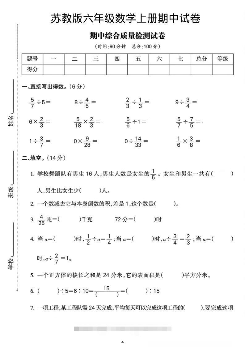六年级上数学期中质量检测试卷《苏教版》-舰云站点