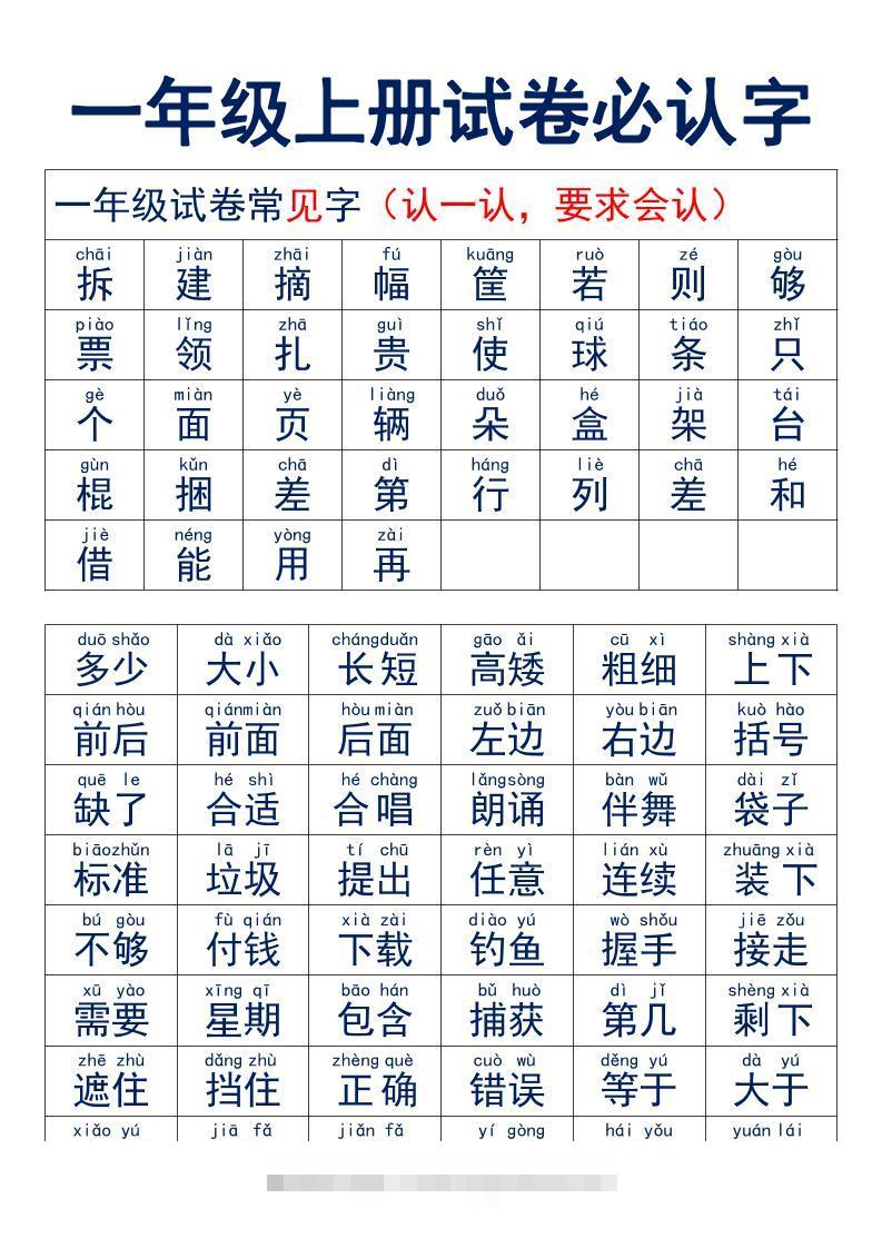 一年级上语文试卷必认字-舰云站点