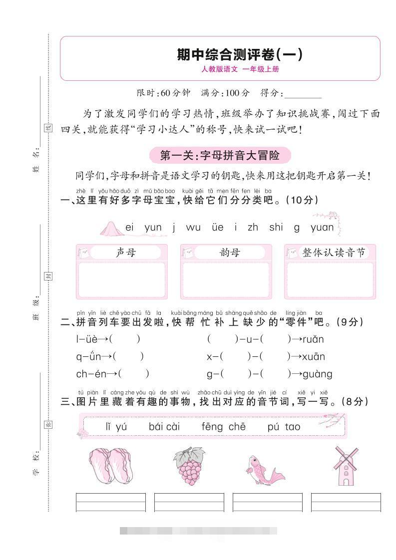 25秋一上语文期中综合测评卷（一）含答案5页-舰云站点