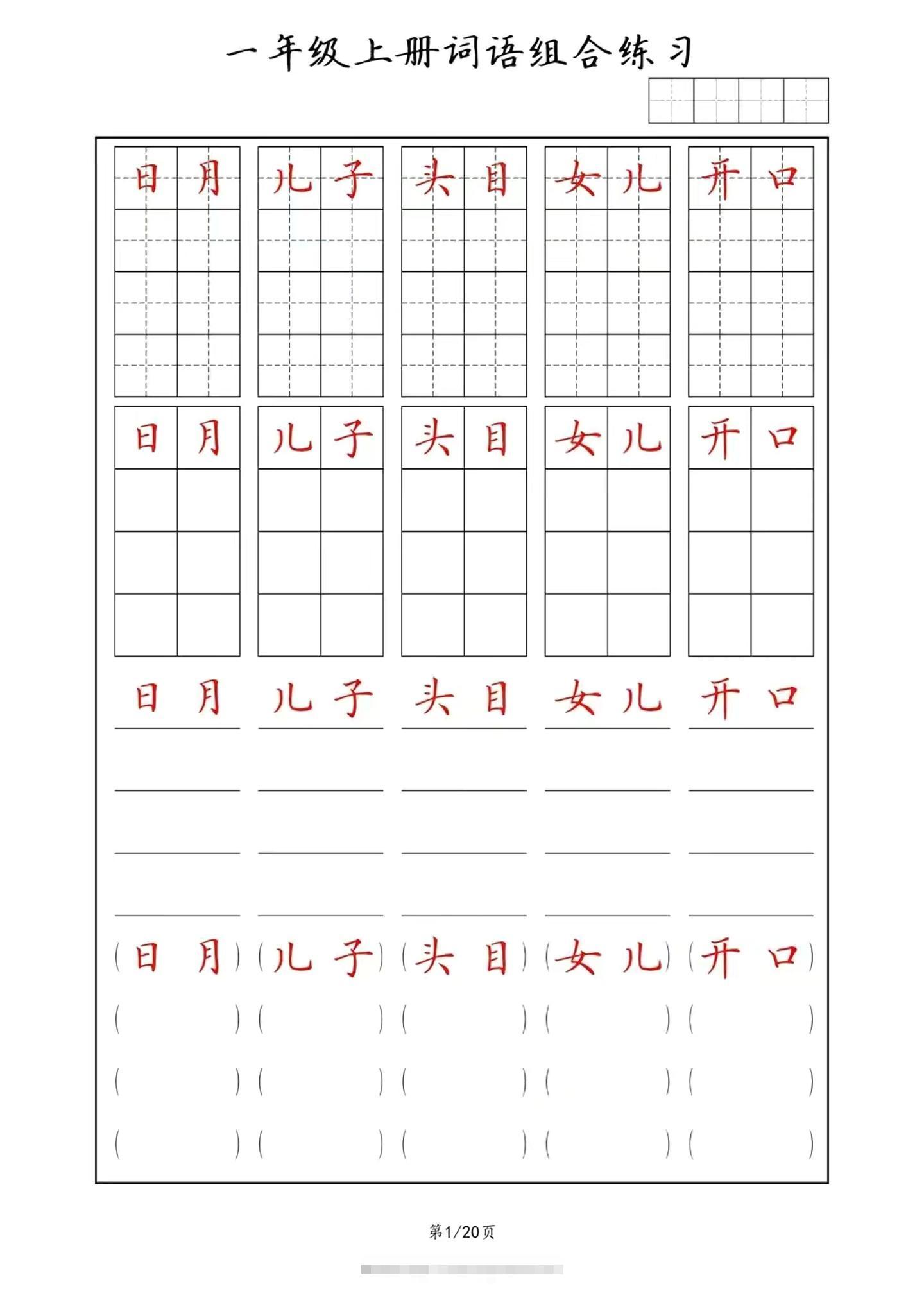 一年级上语文词语组合练习-舰云站点