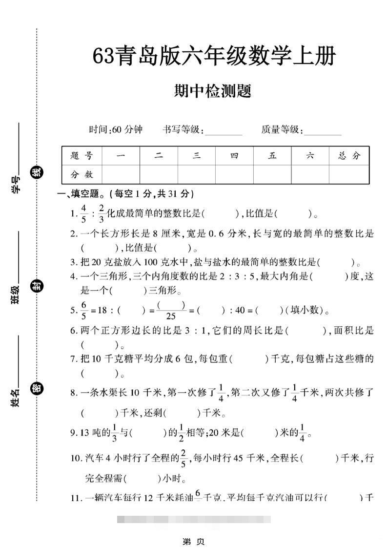 六上数学【青岛63期中试卷】-舰云站点