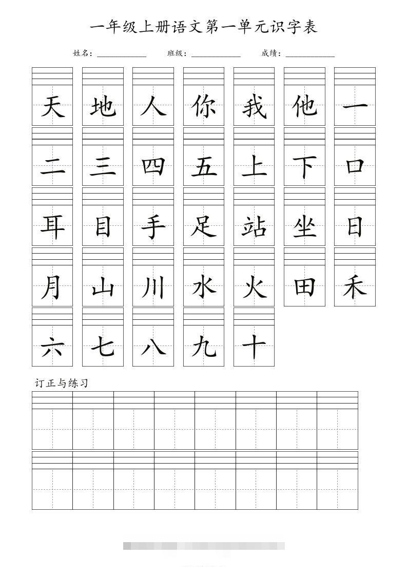 一年级上语文识字表注音-舰云站点