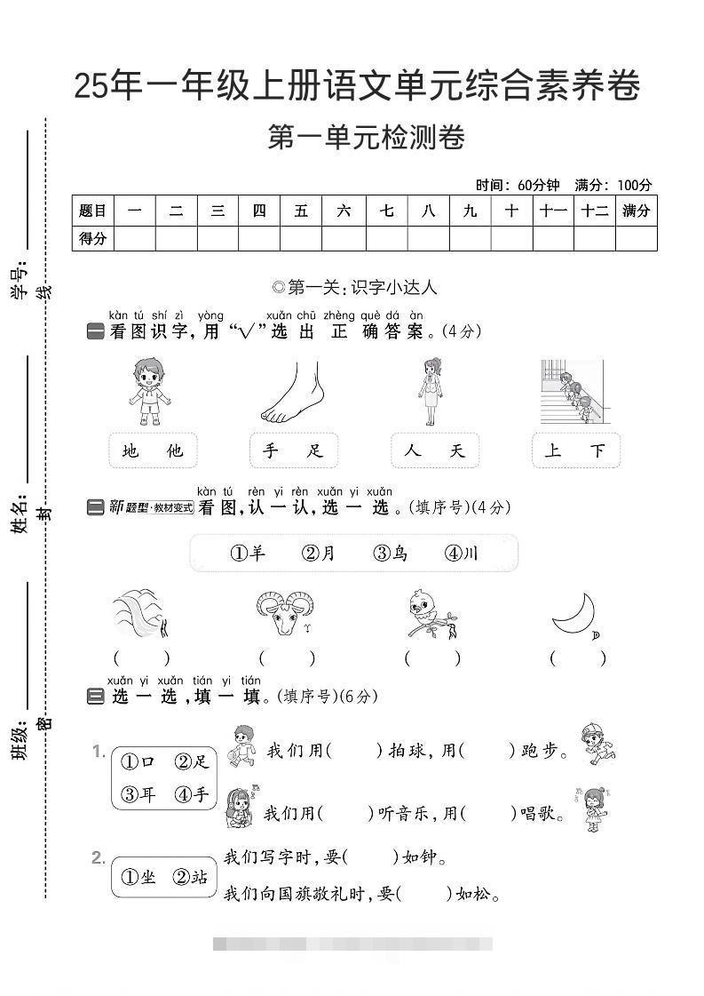 一年级上语文第一单元综合素养卷--看图识字-舰云站点