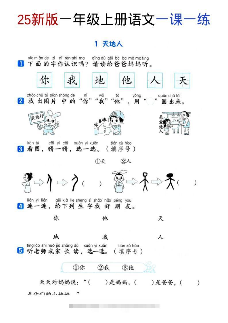 一年级上语文全册同步一课一练-舰云站点