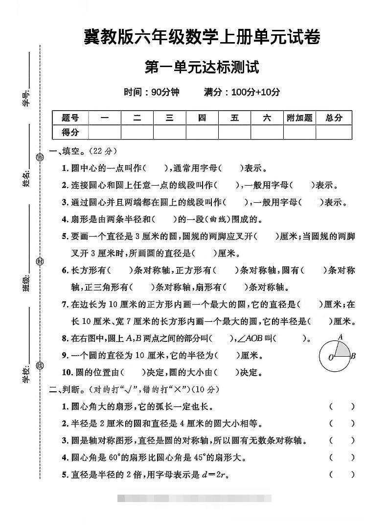 六年级上冀教版数学第一单元试卷1-舰云站点