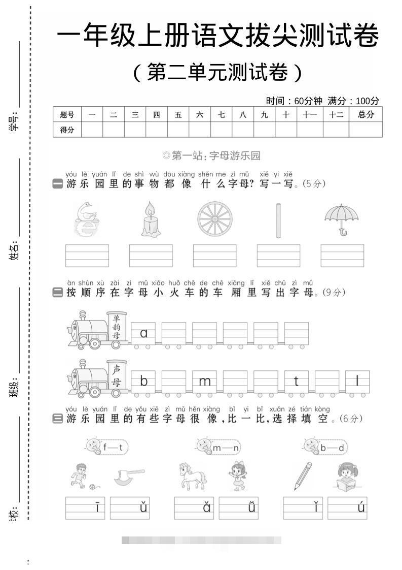 一年级上语文第二单元测试卷--eioit-舰云站点