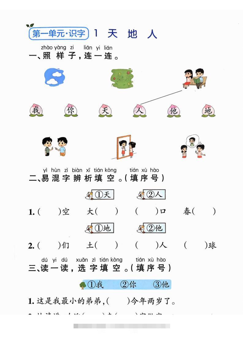 一年级上语文同步课课练-舰云站点