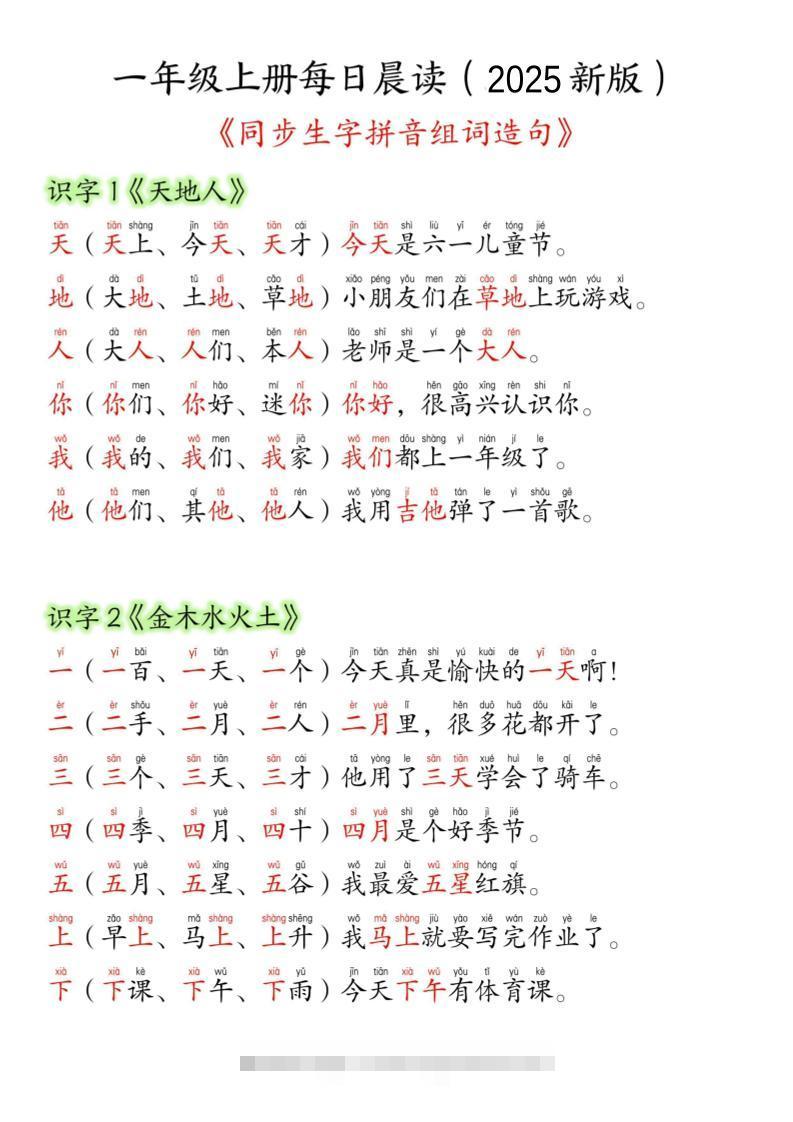 一年级上语文生字组词造句-舰云站点