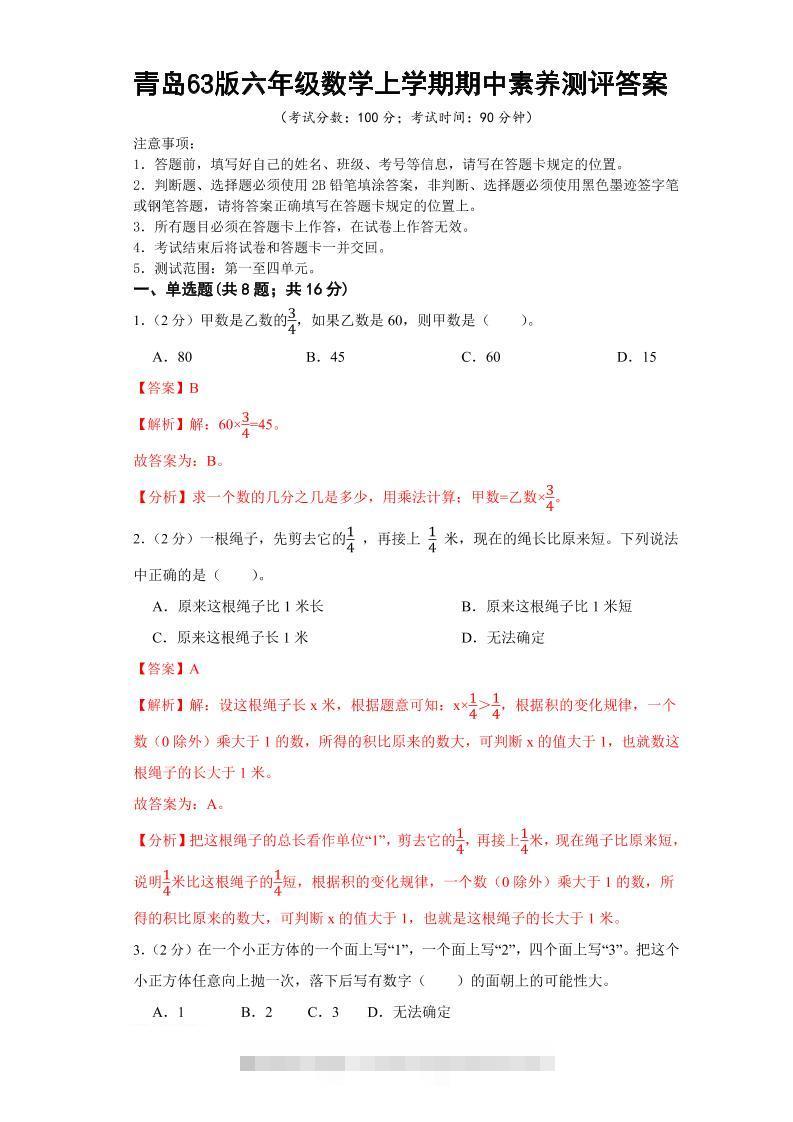 六年级上数学期中测试卷2答案《青岛63版》-舰云站点