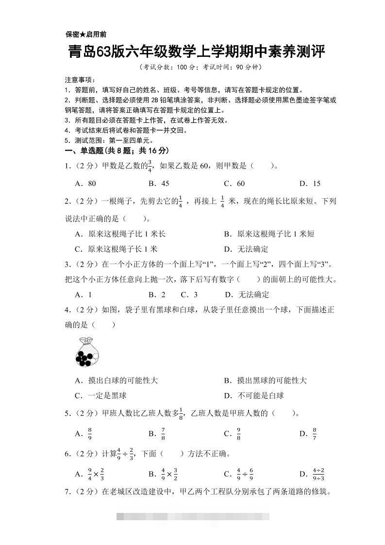 六年级上数学期中测试卷2《青岛63版》-舰云站点