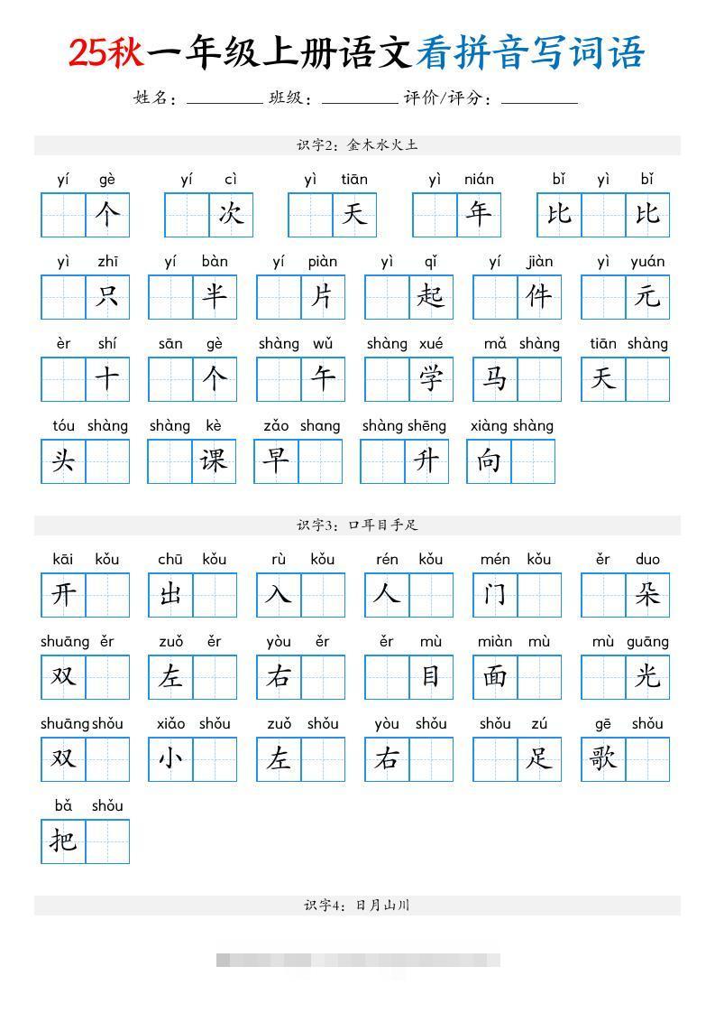 一年级上语文看拼音写词语（含答案16页）-舰云站点