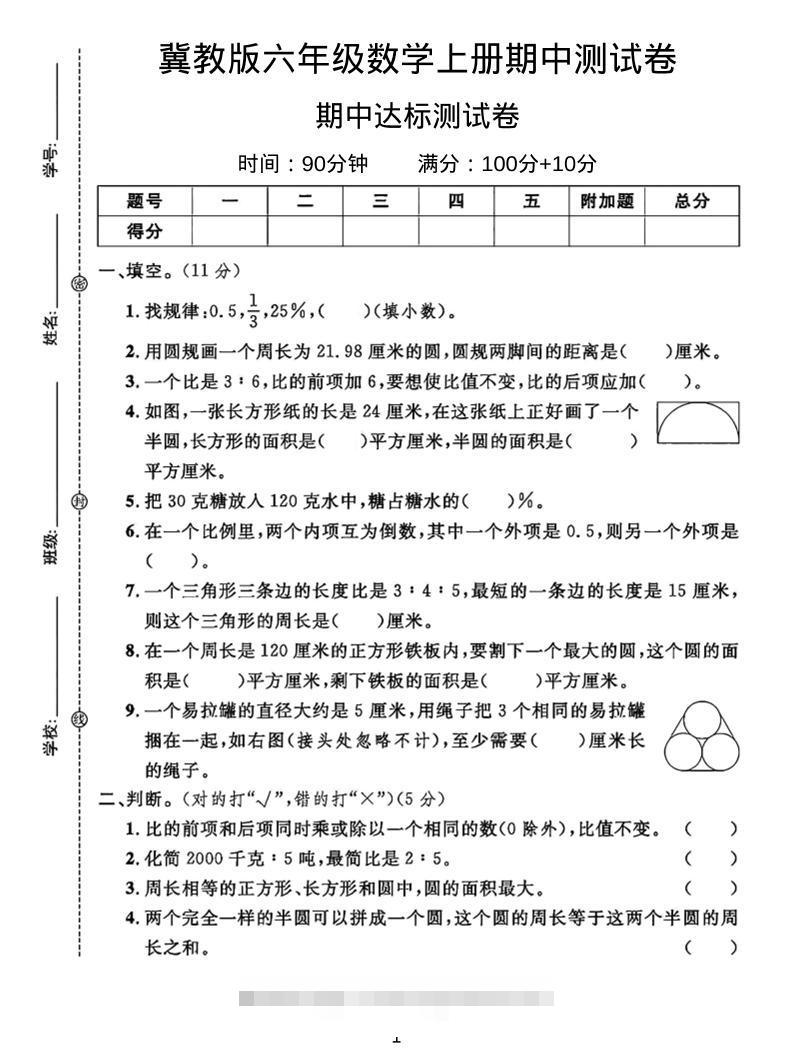 六年级上冀教版数学期中测试卷2-舰云站点