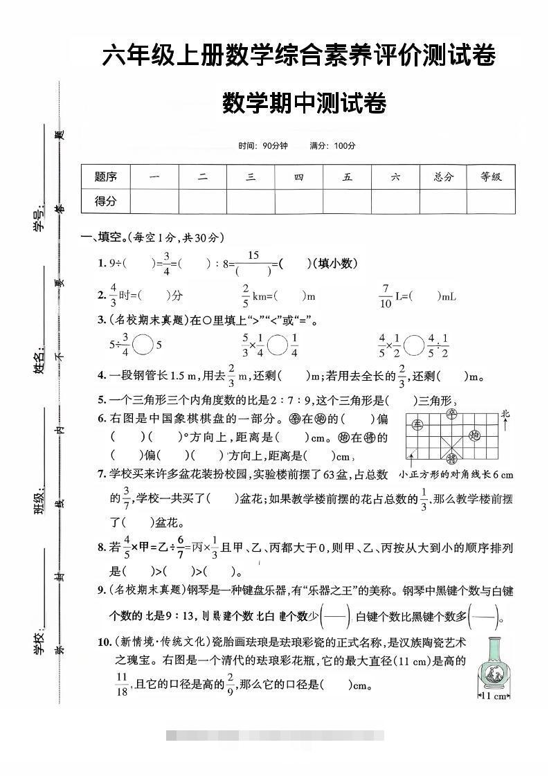 六年级上数学期中综合素养测评卷-舰云站点