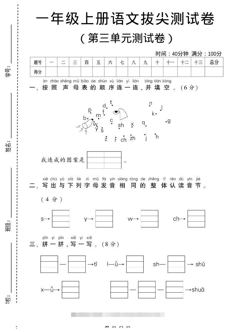 一年级上语文第三单元测试卷-舰云站点