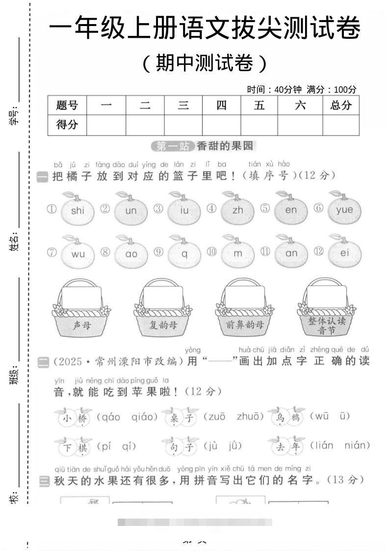 一年级上语文期中测试卷-舰云站点