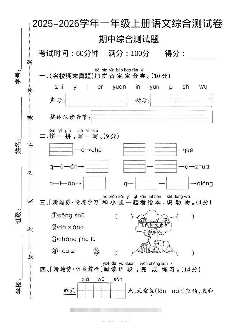 一年级上语文期中检测卷--森林大会-舰云站点