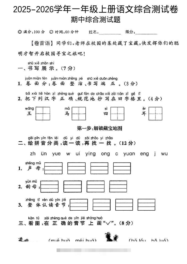 一年级上语文期中情景测试卷-舰云站点