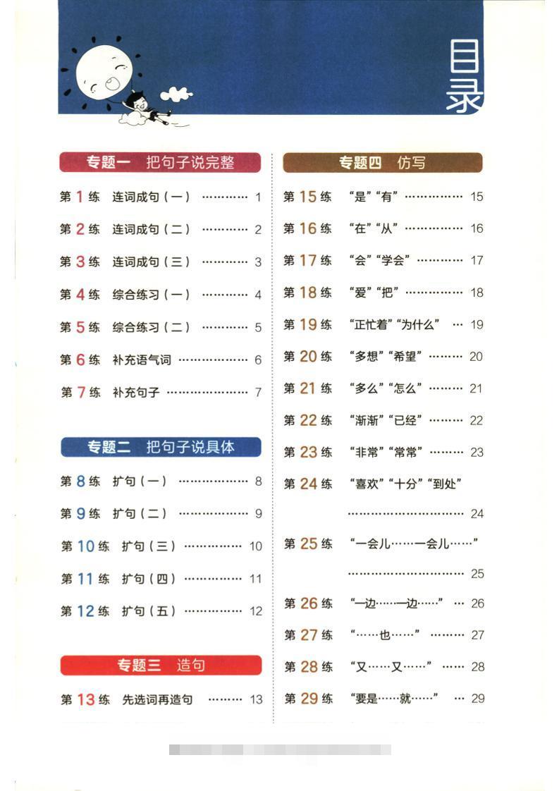 一年级上语文句式训练+看图写话-舰云站点