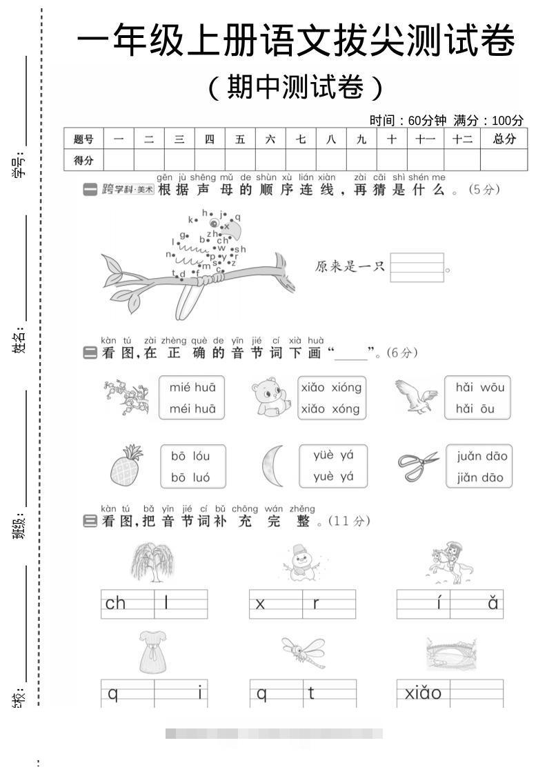 一年级上语文期中测试卷1-舰云站点