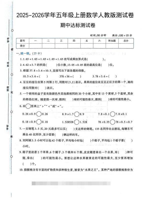 2025-2026学年五年级上册数学人教版-期中试卷1-舰云站点