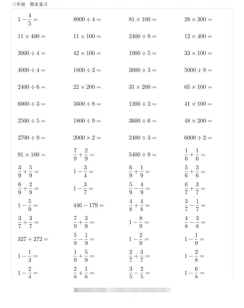 三年级上数学计算10000题(110页)-舰云站点