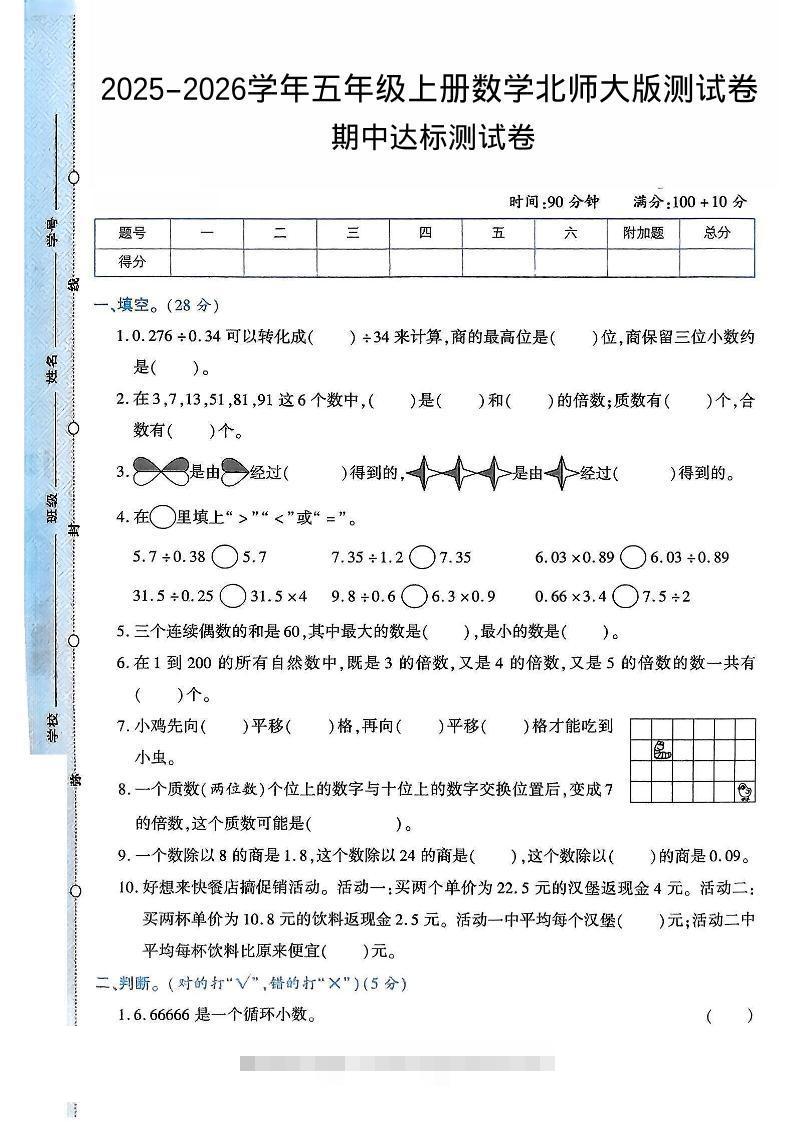 2025-2026学年五年级上册数学北师大版-期中试卷2.pdf-舰云站点