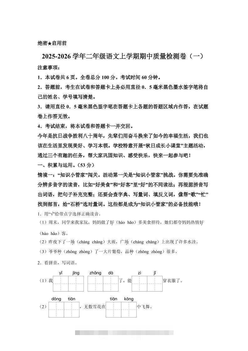 （新教材期中素养卷）25-26二上语文期中素养测评·基础卷01（含答案14页）-舰云站点